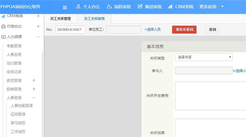 1565915636439836.jpg 员工关怀新增_副本.jpg