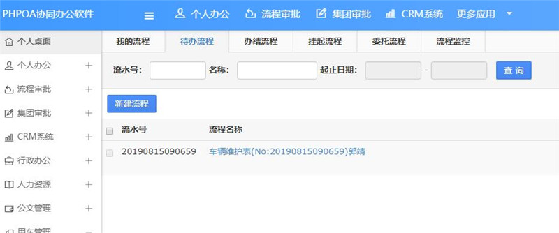 1565935647228463.jpg 车辆维护待办流程_副本.jpg